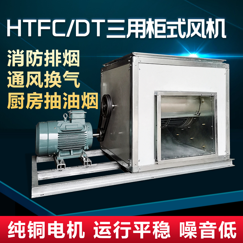 兴宜柜式风机内置风机箱静音消防排烟厨房排油烟风箱DT强力风柜|msdalam kategori perkakasan/alat, perkakasan elektrik, Lain perkakasan mekanikal dan elektrik - dari Buy2taobao.com untuk memberikan perkhidmatan ejen Taobao profesional membeli