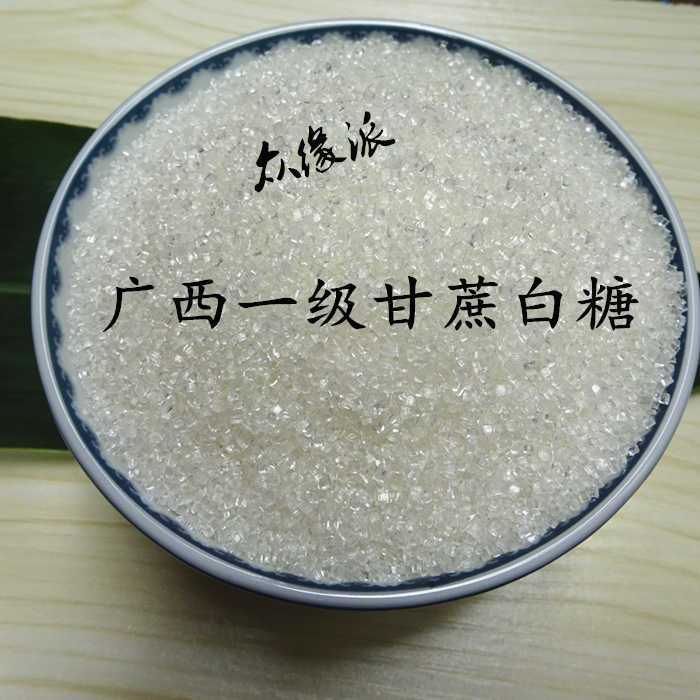 Guangxi Ming Yang class a Sugar cane White sugar bulk Weighing 5 23.5 element 10 Jin 38.5 elementin the Agri rice/Dried foods/Condiment , Condiment/Jam/Salad , Daily spices , Sugar category - from Buy2taobao.com to provide professional Taobao agent buy service