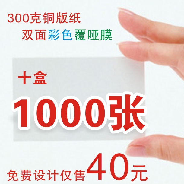 印名片 二维码卡片 免费设计 个性定制/订制/ 双面彩色印刷覆膜在类目 电子词典/电纸书/文化用品, 印刷制品, 名片中 - 来自Buy2taobao.com提供专业的淘宝代购服务