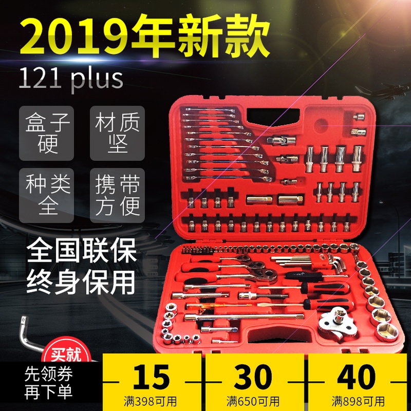 捷科工具箱手提121件套筒扳汽車多功能車載汽修修車五金工具套裝在類目 五金/工具, 手動工具, 工具組合套裝, 組合套裝中 - 來自Buy2taobao.com提供專業的淘寶代購服務
