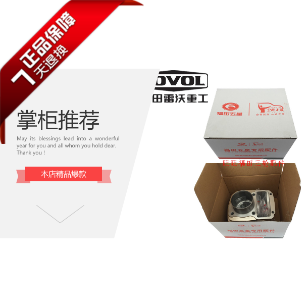福田雷沃三轮车(公羽)110 125 150 175 200 250风冷水冷原厂套缸在类目 摩托车/装备/配件, 其他摩托车用品中 - 来自Buy2taobao.com提供专业的淘宝代购服务