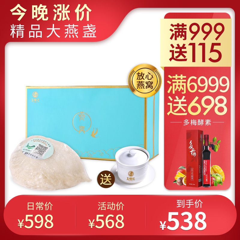 印尼干燕窝干盏玉锦记精品大燕盏15g孕妇金丝燕溯源码正品礼盒在类目 传统滋补营养品, 燕窝中 - 来自Buy2taobao.com提供专业的淘宝代购服务