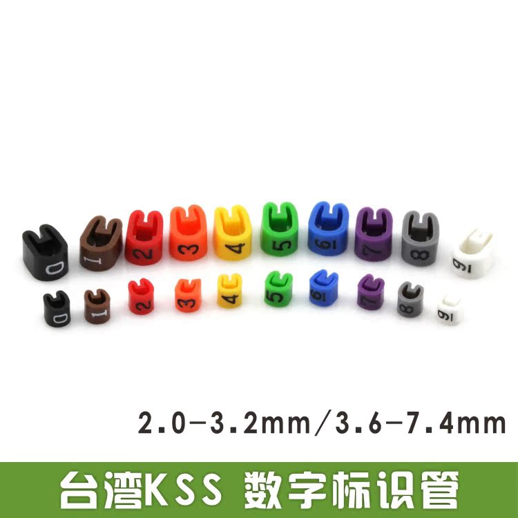 台灣KSS數字號碼管彩色音頻線標識 -5內徑7.2標配在類目 影音電器, 影音家電配件, 線材中 - 來自Buy2taobao.com提供專業的淘寶代購服務