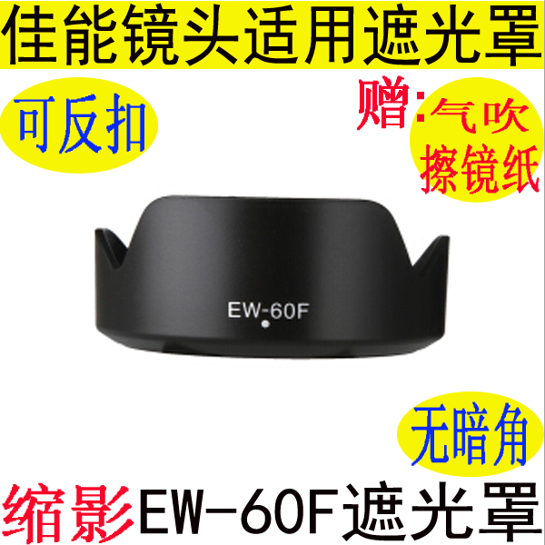 适用佳能EF-M 18-150mm f/3.5-6.3 IS STM镜头遮光罩EW-60F遮阳罩在类目 3C数码配件, 单反/单电相机配件, 镜头附件, 遮光罩中 - 来自Buy2taobao.com提供专业的淘宝代购服务