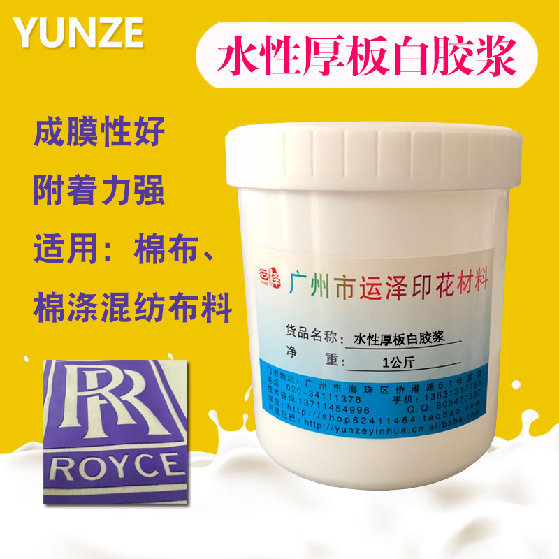 丝印材料印花耗材水性厚板立体感强凸出效果手感柔软白胶浆透明浆|ruв категории офисное оборудование/расходные материалы/соответствующие услуги, других расходных материалов, чернила, печать чернил - от Buy2taobao.com для оказания профессиональной услуги покупки агента Taobao