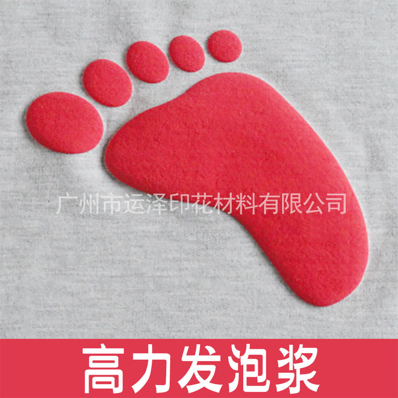 特殊印花材料高力發泡漿 白色純發泡 廣告錦旗凸字絲印漿立體效果在類目 辦公設備/耗材/相關服務, 其它耗材, 油墨, 印布油墨中 - 來自Buy2taobao.com提供專業的淘寶代購服務