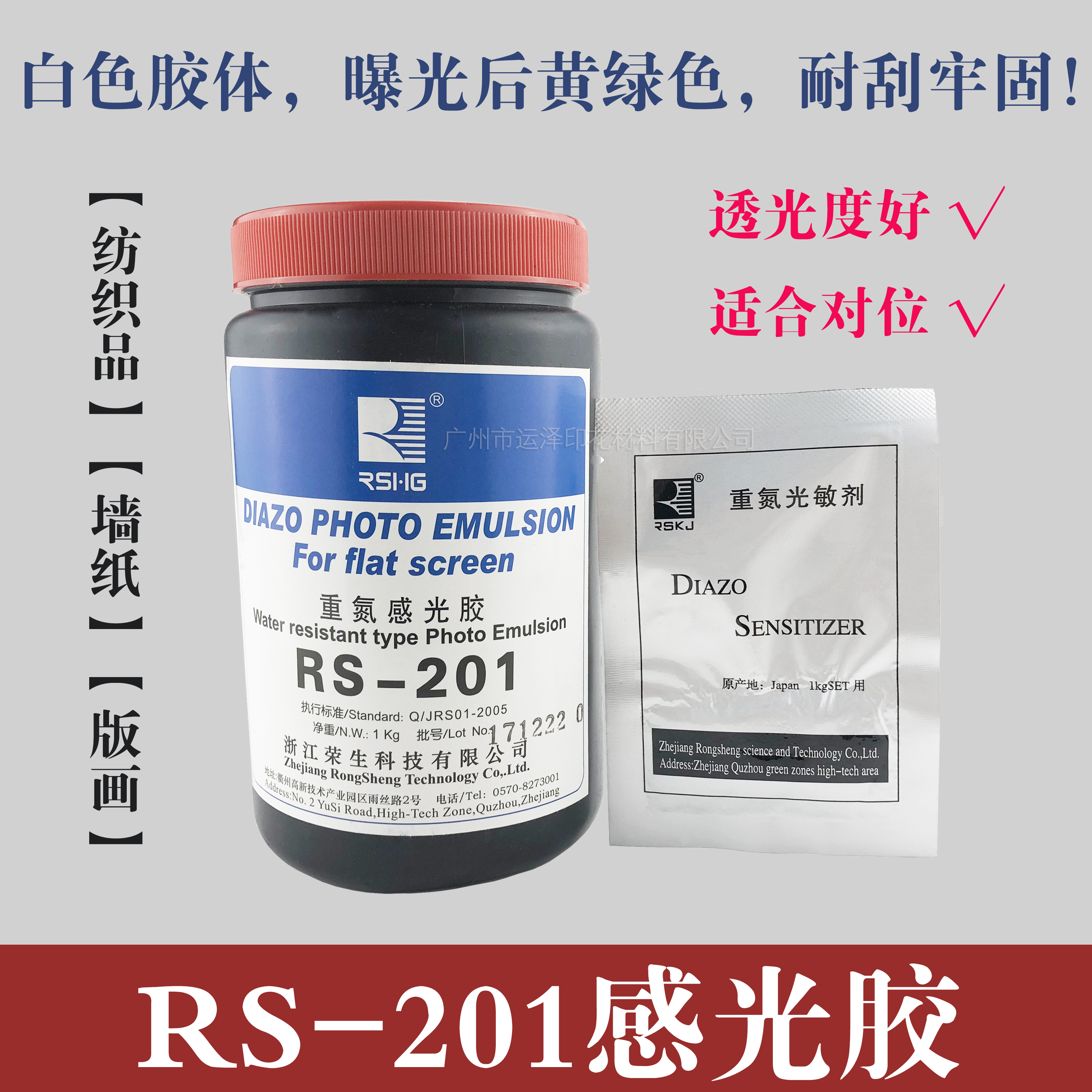 絲印水性感光膠RS-201 黃綠色重氮 網紗模板制作液體牆壁印刷可用在類目 辦公設備/耗材/相關服務, 其它耗材, 油墨, 印布油墨中 - 來自Buy2taobao.com提供專業的淘寶代購服務