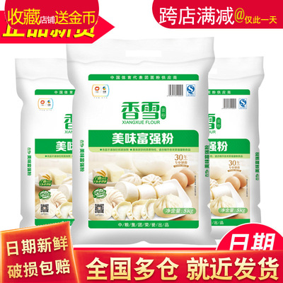 香雪 面粉5kg 美味富强粉5kg 小麦粉饺子粉馒头粉10斤装包邮