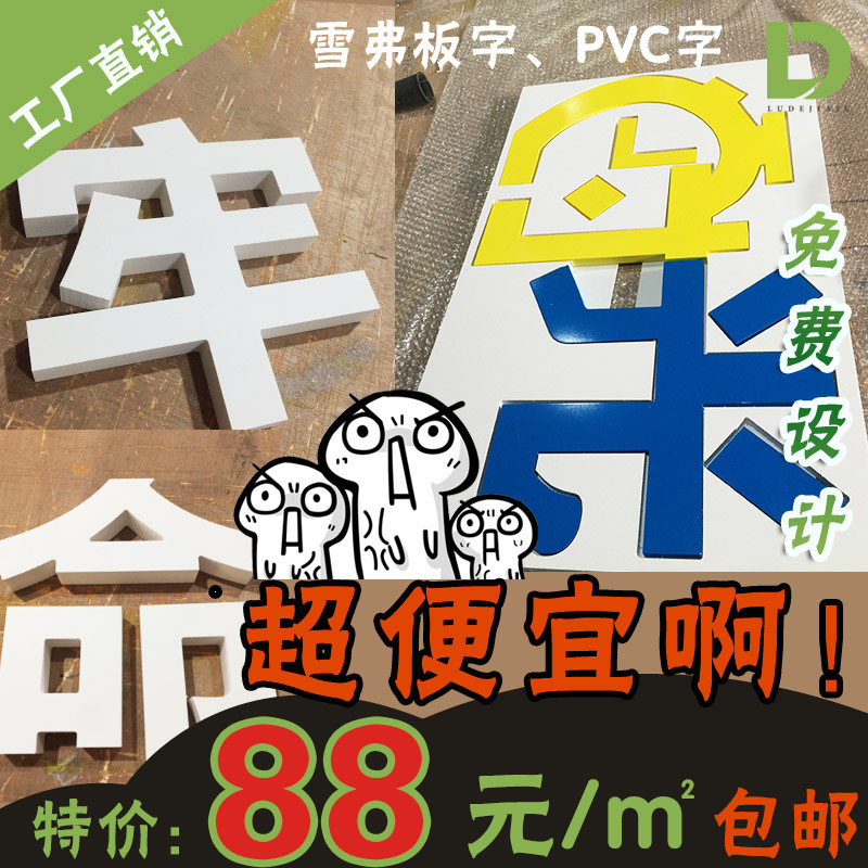 pvc Chevron board word carving Customized Door Billboard sign make Advertising word Telephone number numberin the Business/Office Furniture , City Furniture , Information Services , Billboard category - from Buy2taobao.com to provide professional Taobao agent buy service