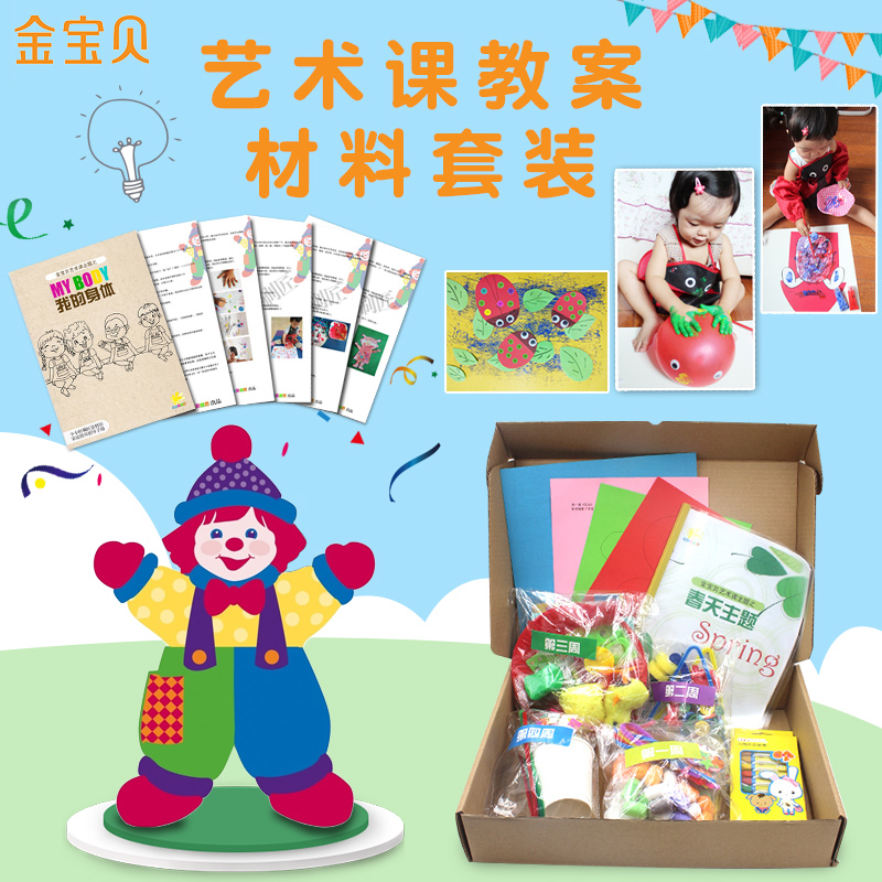 金宝贝艺术课早教机构美术教具材料包家庭亲子diy涂鸦启蒙培训在类目 玩具/童车/益智/积木/模型, 学习/实验/绘画文具, 文具礼盒/绘画套装中 - 来自Buy2taobao.com提供专业的淘宝代购服务