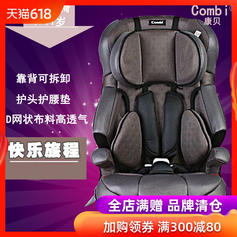 Combi康贝 儿童汽车安全座椅(1-11岁)Joytrip EG CA|ruв категории подгузник/шампунь/вскармливать/тележка кроватью, подтяжки/с ребенком/Поездки товаров, сиденье/ремень безопасности, сиденье - от Buy2taobao.com для оказания профессиональной услуги покупки агента Taobao