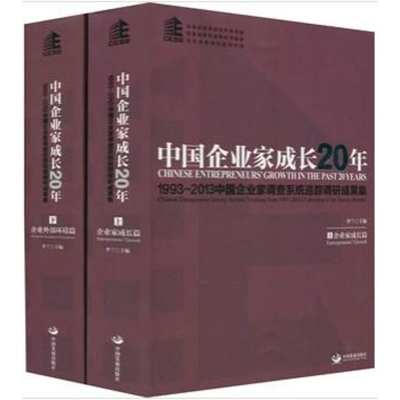 China Entrepreneur grow up 20 year Li Lan Edit Professional manager Administered,Self-Improvement China Development pressin the Books/Magazine/Newspaper , Management , Manage other category - from Buy2taobao.com to provide professional Taobao agent buy service