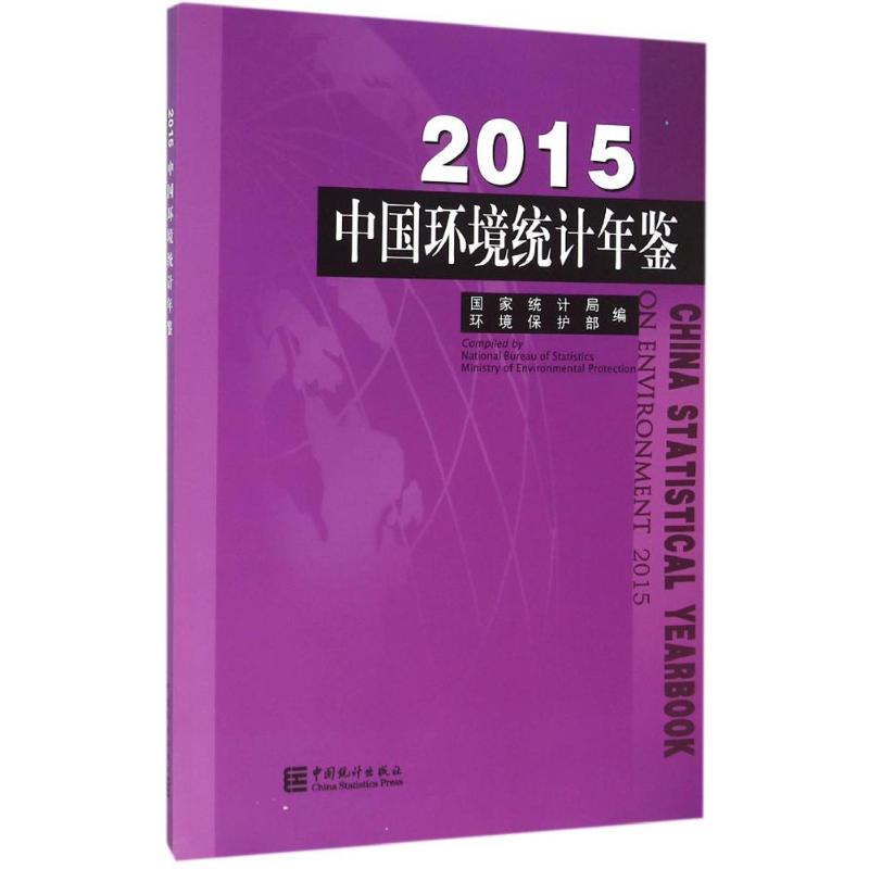 China Environment Statistics Yearbooks .2015 National Bureau of Statistics,Ministry of environmental protection Edit Statistics Administered,Self-Improvement China Statistics pressin the Books/Magazine/Newspaper , Economy , Statistics Audit category - from Buy2taobao.com to provide professional Taobao agent buy service
