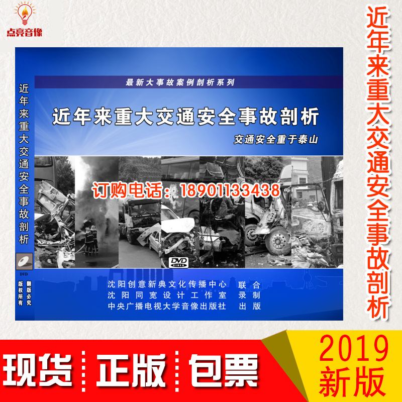 近年来重大交通安全事故剖析 交通安全重于泰山2DVD2019年安全月|msdalam kategori Muzik/televisyen/bintang/Audio, audio pendidikan dewasa dan video - dari Buy2taobao.com untuk memberikan perkhidmatan ejen Taobao profesional membeli