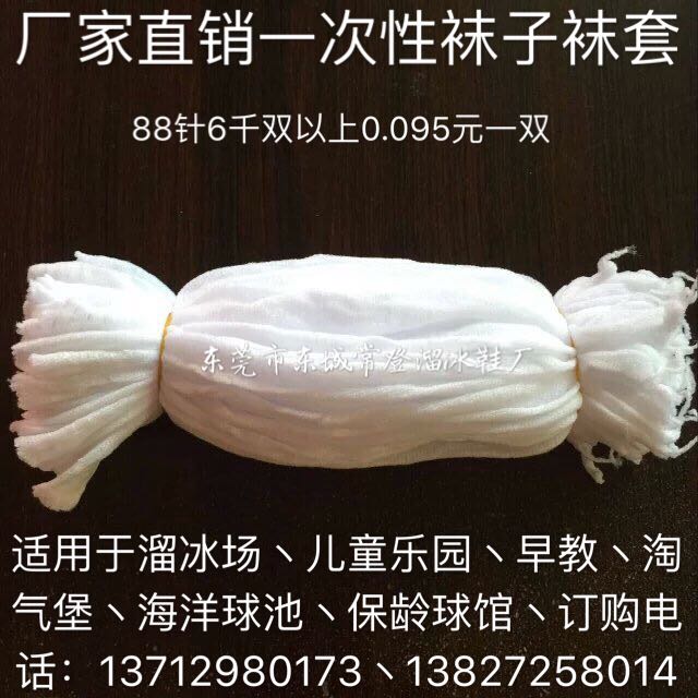 100双一次性滑雪溜冰袜子鞋店乐园早教海洋球男女袜套带松紧黑白在类目 女士内衣/男士内衣/家居服, 短袜/打底袜/丝袜/美腿袜中 - 来自Buy2taobao.com提供专业的淘宝代购服务