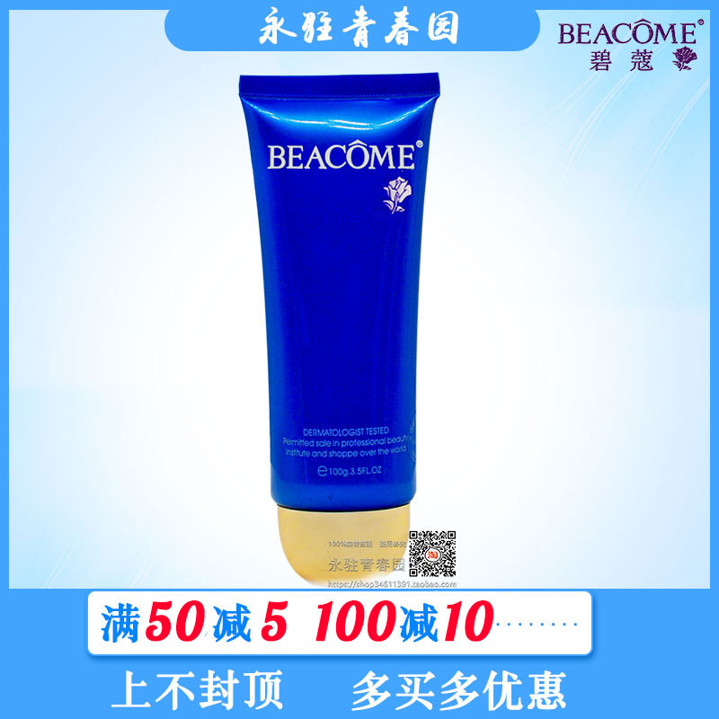 BEACOME碧蔻瑩潤絲滑按摩乳包郵專櫃正品漢方在類目 美容護膚/美體/精油, 面部按摩霜中 - 來自Buy2taobao.com提供專業的淘寶代購服務