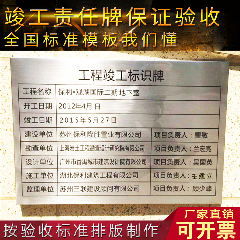 新竣工工程竣工牌建设工程永久性质量责任标牌竣工牌不锈钢竣工牌在类目 商业/办公家具, 城市家具, 信息服务设施, 广告牌中 - 来自Buy2taobao.com提供专业的淘宝代购服务