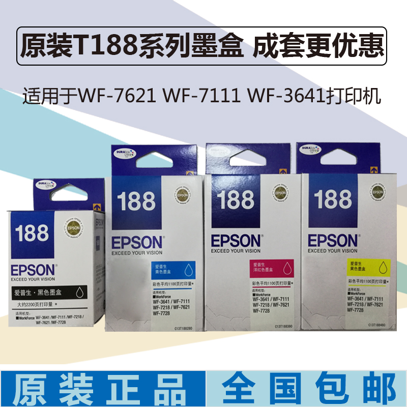 原装爱普生188墨盒WF-3641 7621 7218 7728 7111 T1882/3/4黑彩色|ruв категории офисное оборудование/расходные материалы/соответствующие услуги, тонер - картридж расходных материалов класса, картридж - от Buy2taobao.com для оказания профессиональной услуги покупки агента Taobao