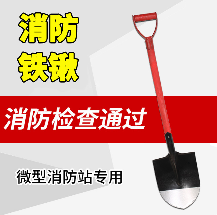 消防铁锹/消防锹/铲子/消防铲/消防沙铲/消防铁铲/消防器材|ruв категории оборудование/инструменты, строительство защиты, противопожарной защиты продуктов, пожарный топор - от Buy2taobao.com для оказания профессиональной услуги покупки агента Taobao