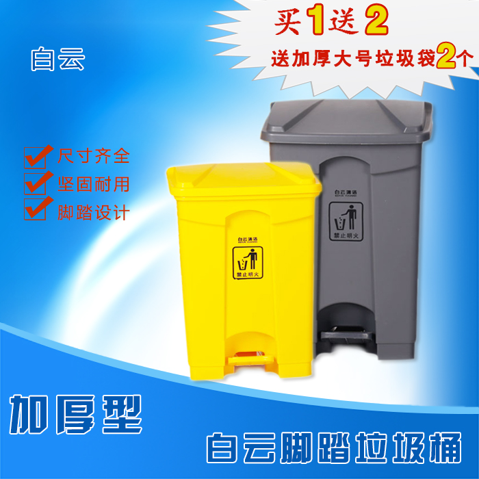 白雲清潔垃圾桶 30L45L68L87L腳踏式塑料垃圾桶戶外垃圾箱大號在類目 家庭/個人清潔工具, 家務/地板清潔用具, 垃圾桶/垃圾架, 垃圾桶中 - 來自Buy2taobao.com提供專業的淘寶代購服務