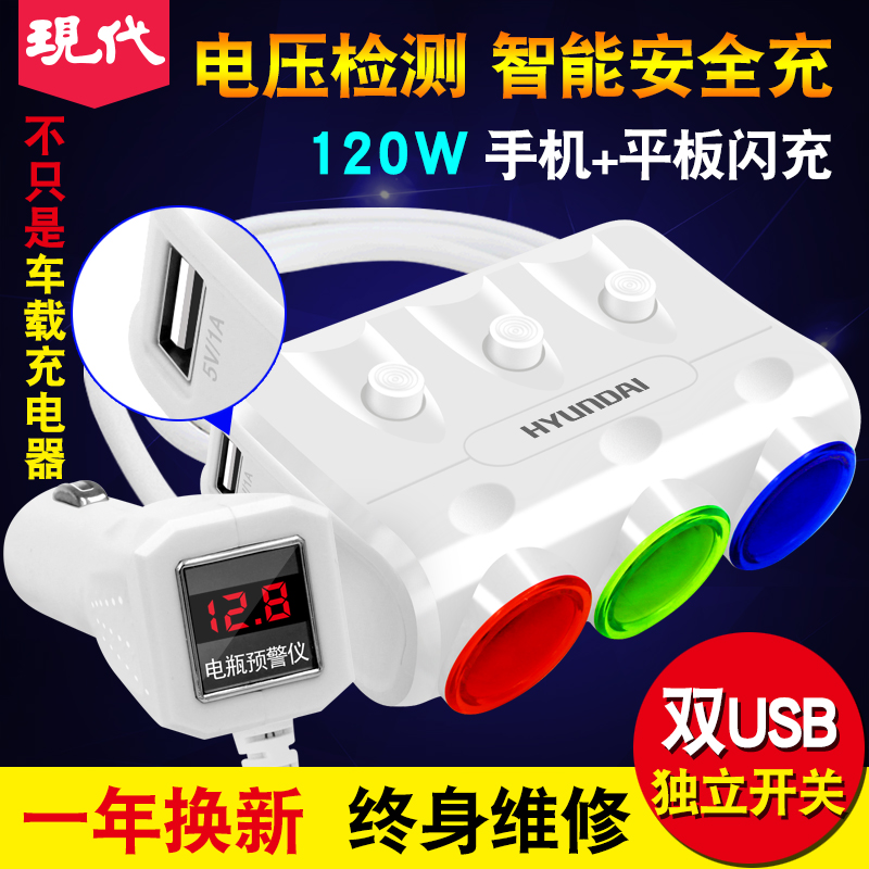 现代正品汽车点烟器一拖三 USB 带电压显示 仅限与电池板同时购买在类目 五金/工具, 太阳能电池, 太阳能充电器中 - 来自Buy2taobao.com提供专业的淘宝代购服务