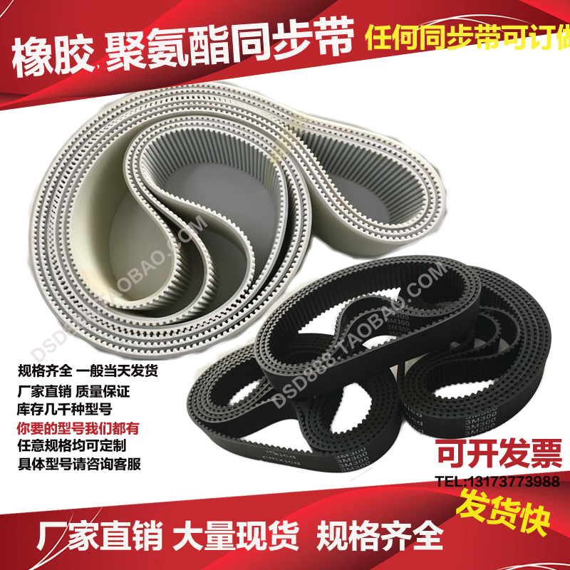 同步带8M5MS3M14MXLXXHAT5T10T20双面齿聚氨酯钢丝同步皮带传动带在类目 五金/工具, 机械五金, 传动件, 传动带中 - 来自Buy2taobao.com提供专业的淘宝代购服务