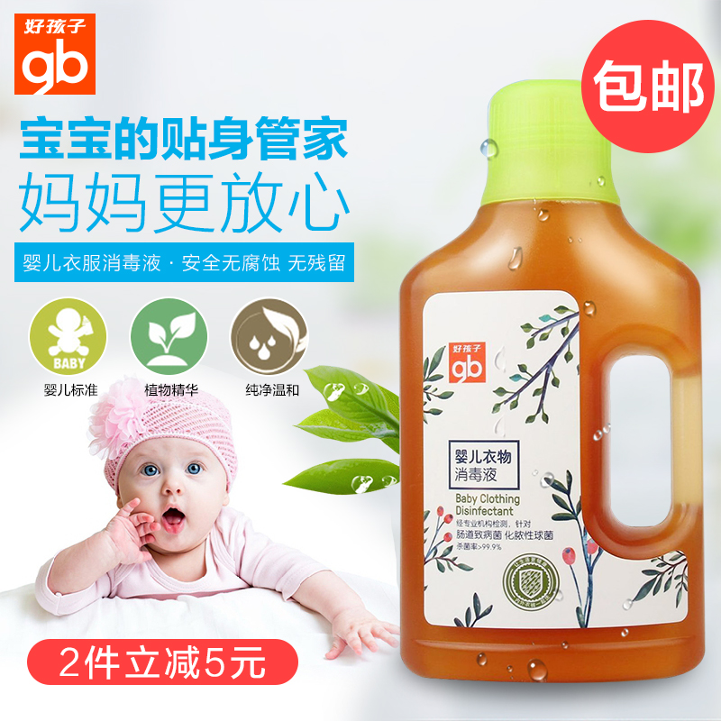 gb好孩子婴儿衣物消毒液500ml宝宝贴身衣服抑菌剂杀菌消毒水X2101在类目 尿片/洗护/喂哺/推车床, 其它婴童用品中 - 来自Buy2taobao.com提供专业的淘宝代购服务