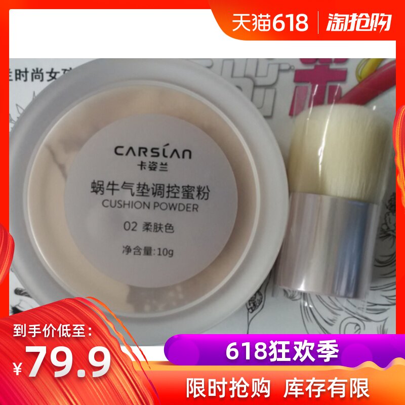 卡姿蘭蝸牛氣墊調控蜜粉 CC蜜粉散粉遮瑕持久控油定妝粉 試用裝在類目 彩妝/香水/美妝工具, 蜜粉/散粉中 - 來自Buy2taobao.com提供專業的淘寶代購服務