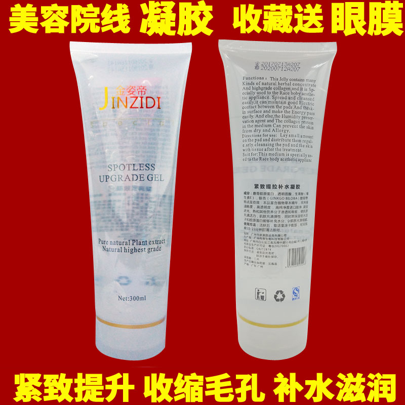 適合各種儀器美容院面部補水冷凝膠射頻超音波彩光冷導膠過敏包退在類目 個人護理/保健/按摩器材, 美容/美體輔助工具, 其它美容/美體工具中 - 來自Buy2taobao.com提供專業的淘寶代購服務
