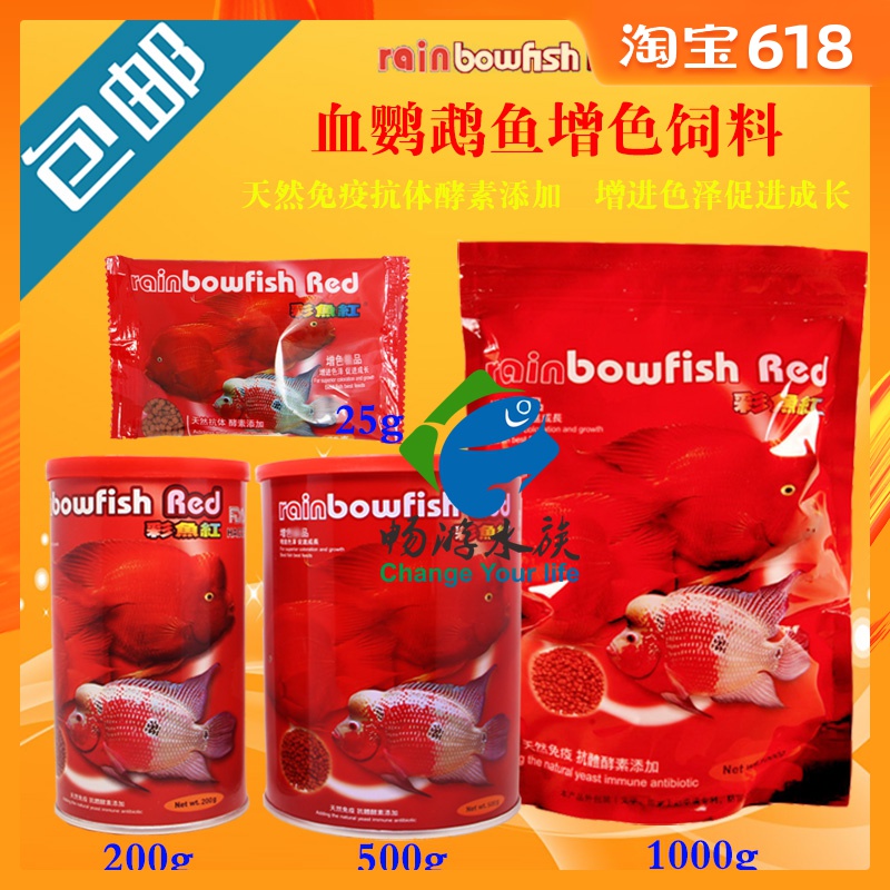 彩鱼红 血鹦鹉增色佳品饲料 地图发财鱼罗汉增艳鱼热带观赏鱼食在类目 宠物/宠物食品及用品, 水族世界, 观赏鱼饲料中 - 来自Buy2taobao.com提供专业的淘宝代购服务