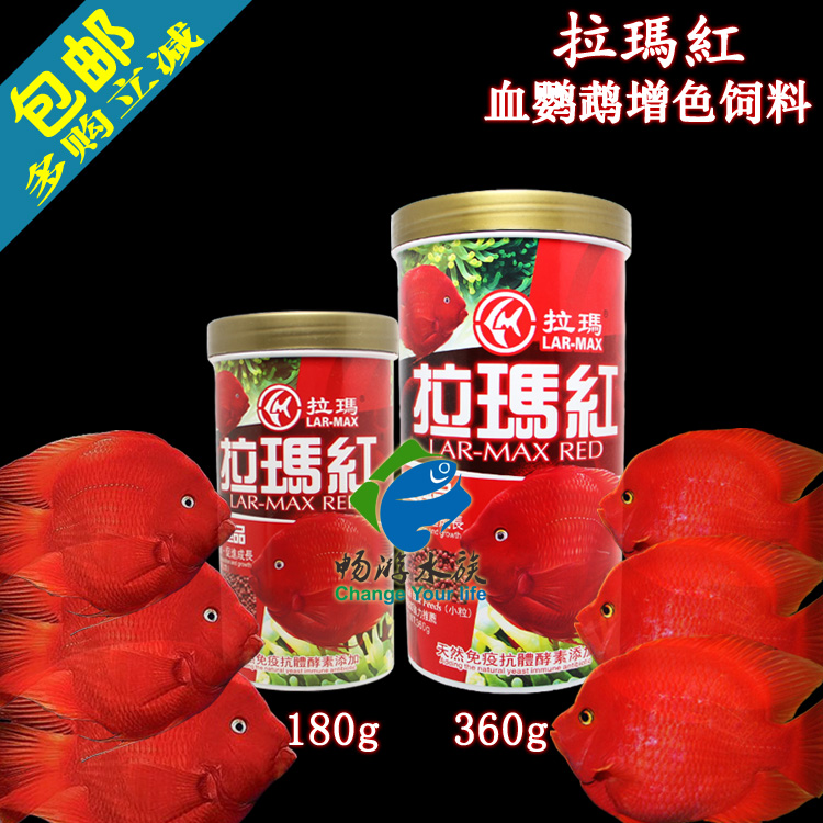 拉玛红 鱼粮360g 1kg血鹦鹉发财鱼增红增色鱼饲料食 正品包邮|ruв категории животное/Животное питание и принадлежностей, аквариум мира, декоративные рыбы кормов - от Buy2taobao.com для оказания профессиональной услуги покупки агента Taobao