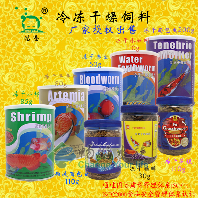 洁隆鱼冷冻干燥鱼食红虫干丰年虾小虾水蚯蚓面包虫赤虫观赏鱼饲料在类目 宠物/宠物食品及用品, 水族世界, 观赏鱼饲料中 - 来自Buy2taobao.com提供专业的淘宝代购服务