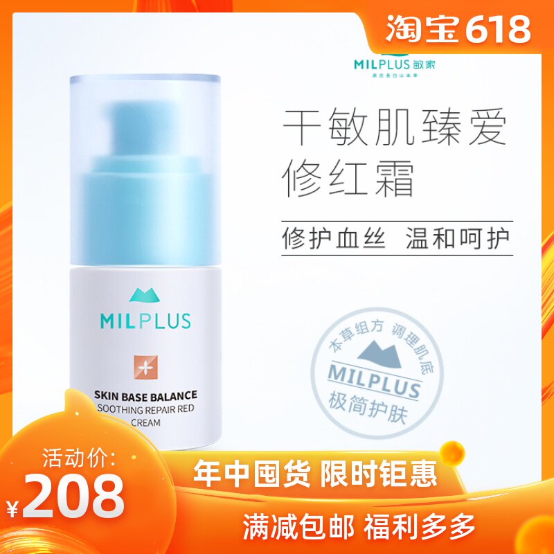 敏家肌本平恒润敏修红霜 补水保湿角质层修护敏感肌改善泛红血丝|msdalam kategori Beauty/badan/minyak pati, emulsi/krim - dari Buy2taobao.com untuk memberikan perkhidmatan ejen Taobao profesional membeli