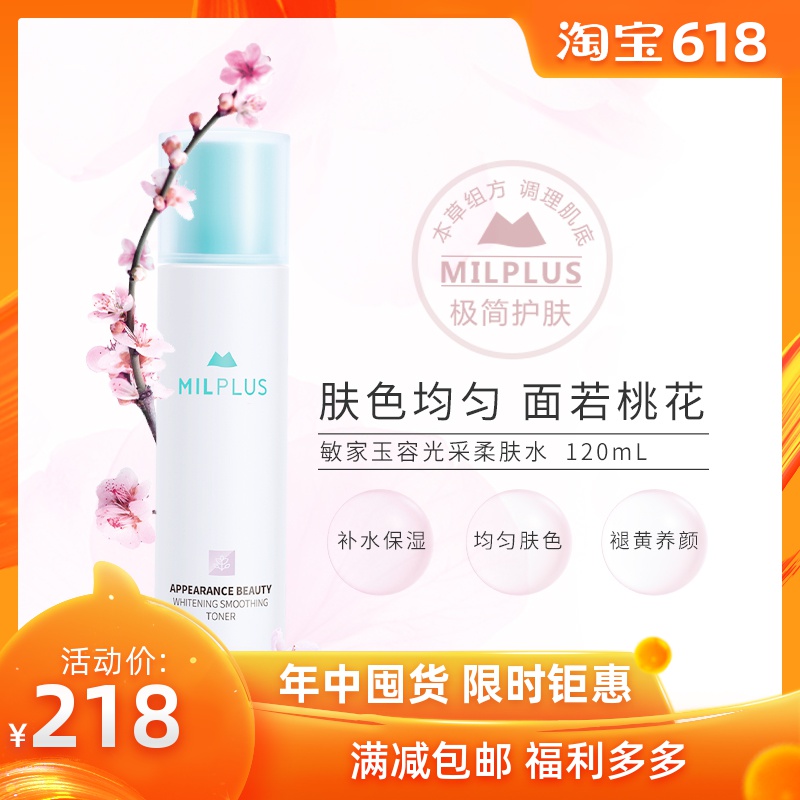 Yu Rong, min Jia Moisturizing Water Moisture Toner Brighten skin colour nourish Repair Soft skin and flesh emollient waterin the Skin Care/Body/Essential oils , Lotion/Toner category - from Buy2taobao.com to provide professional Taobao agent buy service