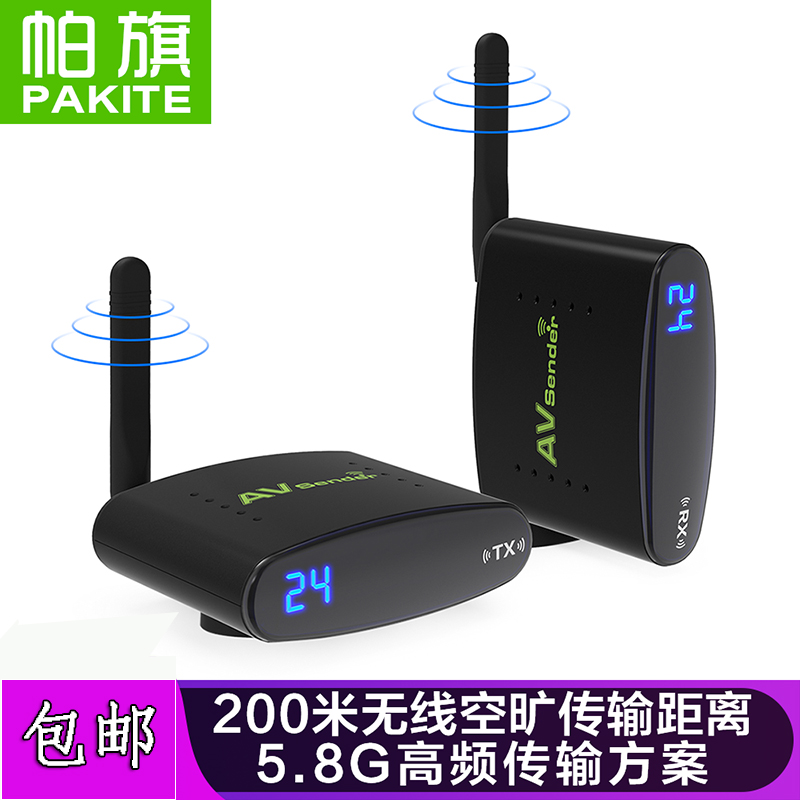 包邮柏旗特PAT-635 5.8G无线AV音视频传输器无线监控收发器在类目 影音电器, 影音家电配件, 音频/视频无线传输器材中 - 来自Buy2taobao.com提供专业的淘宝代购服务