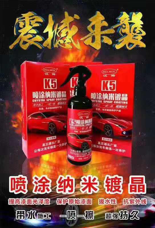 汉姆K5 手喷纳米镀晶镀膜剂镀晶套装纳米镀晶手喷车蜡|msdalam kategori kereta/artikel/Fitting/Refit, entiti Perkhidmatan, Beauty Services Cleaning, Kedap Perkhidmatan salutan sayu - dari Buy2taobao.com untuk memberikan perkhidmatan ejen Taobao profesional membeli