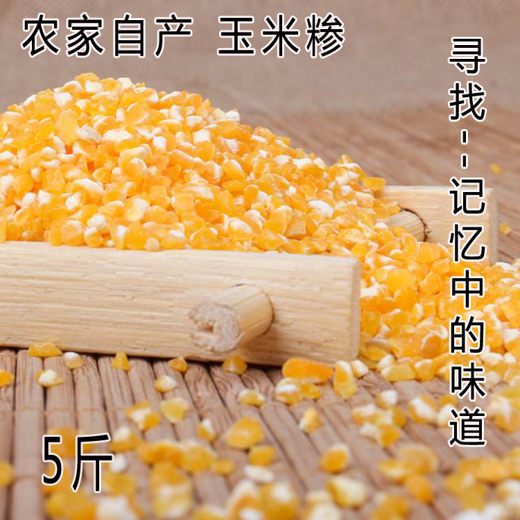 5斤2018年新鲜玉米糁粗细可选玉米渣碴玉米仁玉米碎煮粥蒸饭酿酒|msdalam kategori beras/Utara-Selatan barangan kering/perasa, meter/tepung/bijirin, jagung - dari Buy2taobao.com untuk memberikan perkhidmatan ejen Taobao profesional membeli
