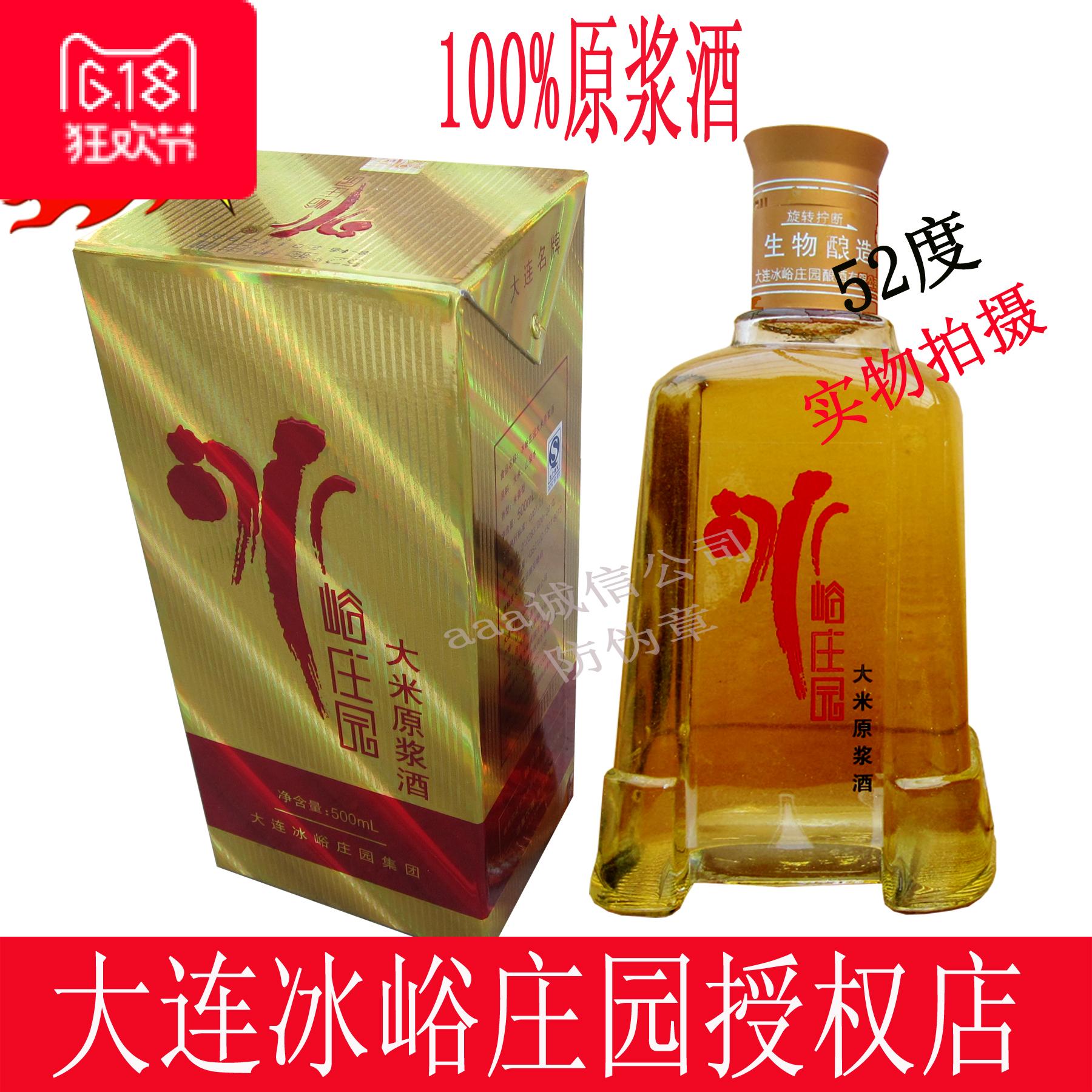 冰峪庄园大米原浆酒52度500ml金卡出 厂价在类目 酒类, 国产白酒中 - 来自Buy2taobao.com提供专业的淘宝代购服务