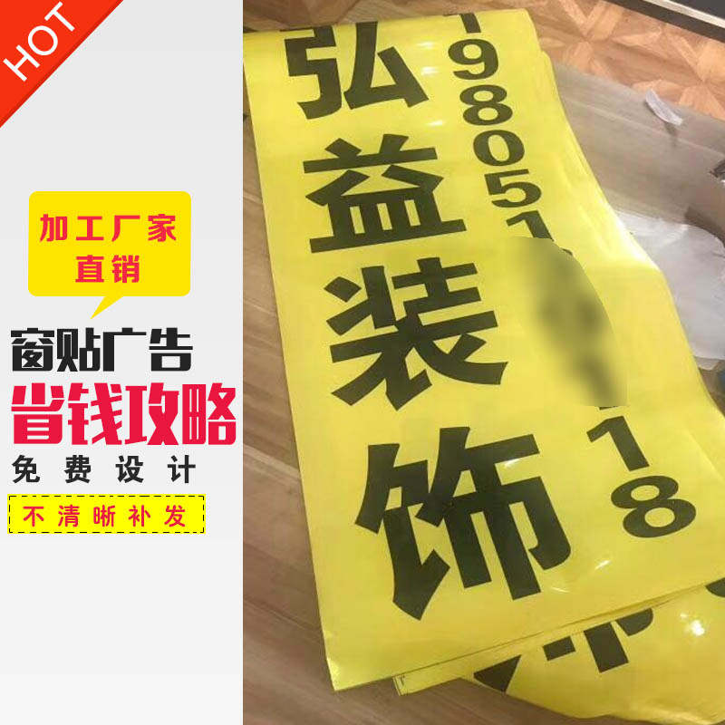 装饰公司窗贴装修窗贴门贴广告喷绘写真窗贴广告宣传工地装修窗贴|msdalam kategori Aksesori rumah, pelekat, jubin seramik/kaca pelekat - dari Buy2taobao.com untuk memberikan perkhidmatan ejen Taobao profesional membeli