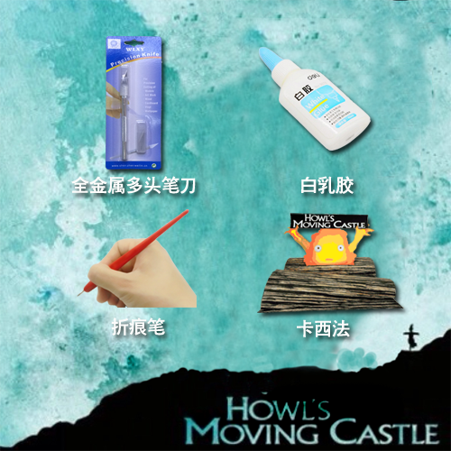 Land Hal Moving Castle activity Package Designed shot Link 2in the Play mode/Anime/Periphery/cos/Board games , Modeling tools/Accessories supplies category - from Buy2taobao.com to provide professional Taobao agent buy service