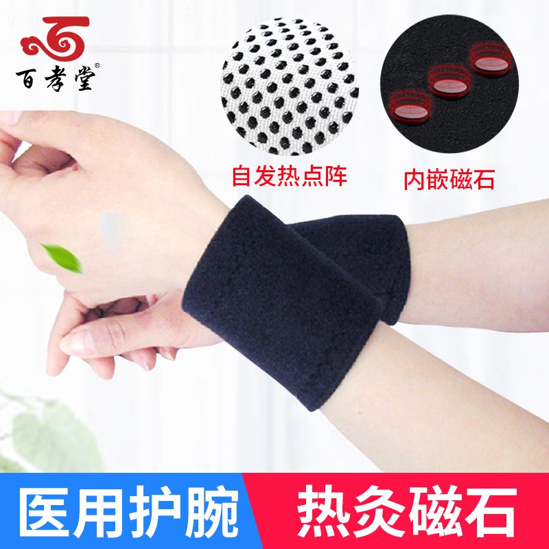 托玛琳自发热护腕腱鞘腕关节扭伤固定医用保暖炎磁疗热敷手腕男女|ruв категории личный уход/Здравоохранение/массажное оборудование, бытовой медицинского оборудования, здравоохранение (талии/колено/ноги) - от Buy2taobao.com для оказания профессиональной услуги покупки агента Taobao