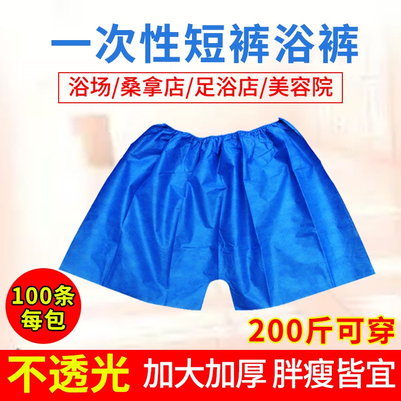 一次性短裤美容院男女通用汗蒸内裤男士平角按摩桑拿浴裤子无纺布|ruв категории открытый/альпинизм/в поход/Поездки товаров, открытый одежды, одноразовые трусики - от Buy2taobao.com для оказания профессиональной услуги покупки агента Taobao