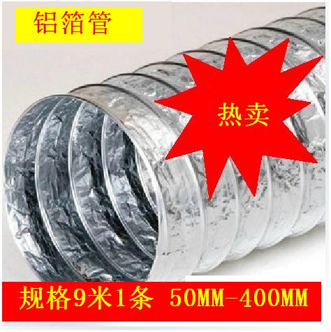 Aluminum tube 75mm Ventilation pipe Exhaust air hose Hood Exhaust pipe Ventilator exhaust pipe Telescoping hose The Conduitin the Basic building materials , Accessories Area , Other category - from Buy2taobao.com to provide professional Taobao agent buy service