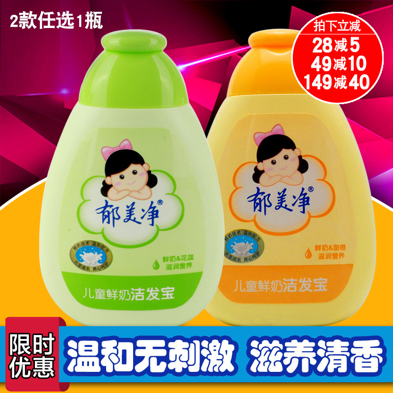 包邮 郁美净儿童鲜奶洁发宝200ml花蕊温和婴幼儿宝宝洗发水露在类目 尿片/洗护/喂哺/推车床, 宝宝洗浴护肤品, 洗发水中 - 来自Buy2taobao.com提供专业的淘宝代购服务
