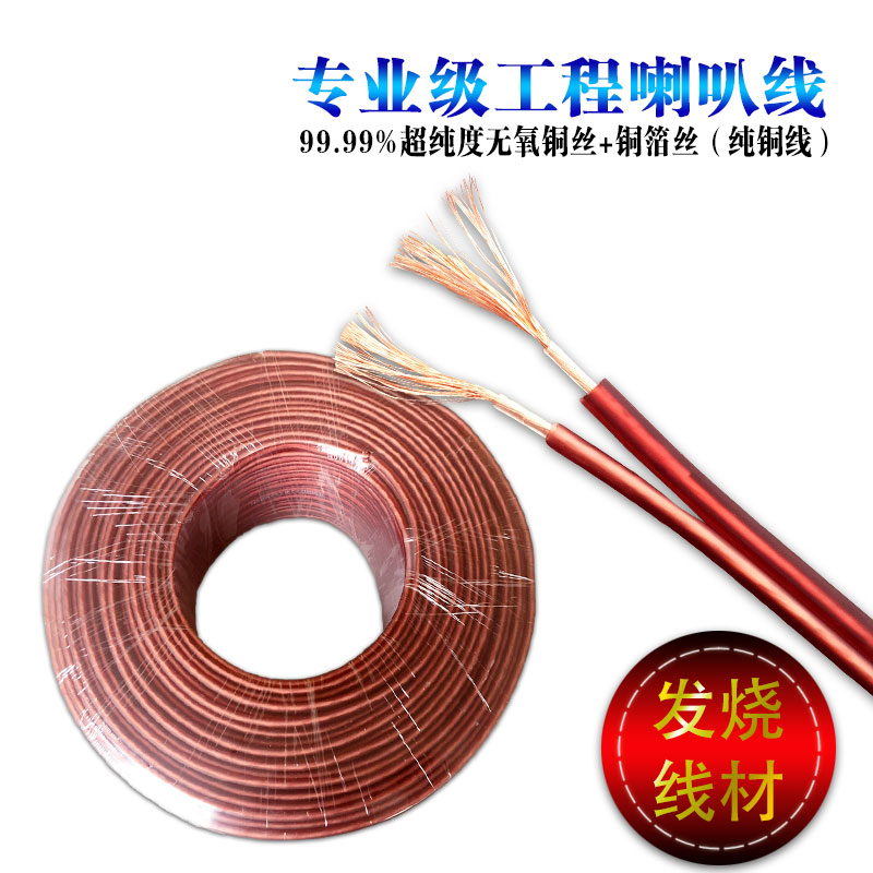 高品质音响线全铜喇叭线专业工程音箱线金银线无氧铜100芯/150芯在类目 电子/电工, 电线, 护套线中 - 来自Buy2taobao.com提供专业的淘宝代购服务