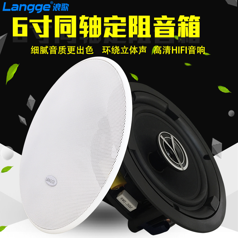 浪歌C62吸顶音箱6寸天花吊顶音响背景音乐定阻喇叭高保真8欧环绕在类目 电子/电工, 智能家居系统, 影音控制系统, 背景音乐控制器中 - 来自Buy2taobao.com提供专业的淘宝代购服务