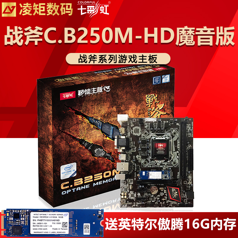 Colorful/七彩虹 战斧C.B250M-HD魔音版V20A Optane版16G游戏主板|msdalam kategori Perkakasan komputer/monitor/Komputer Zhou Bian, motherboard - dari Buy2taobao.com untuk memberikan perkhidmatan ejen Taobao profesional membeli