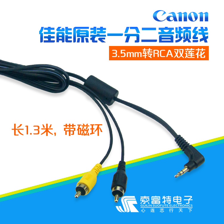 佳能 进口3.5mm转双莲花线 一分二音频线RCA 带磁环无氧铜网屏蔽在类目 影音电器, 影音家电配件, 线材中 - 来自Buy2taobao.com提供专业的淘宝代购服务