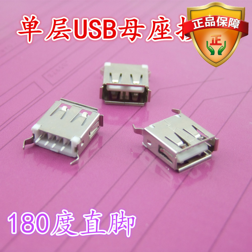 单层 USB插座 USB母头 USB接口 (180度直脚) 2只装在类目 3C数码配件, USB电脑周边, USB HUB/转换器中 - 来自Buy2taobao.com提供专业的淘宝代购服务