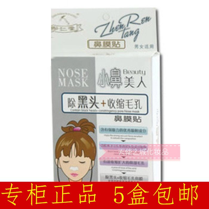【5件包邮】珍仁堂小鼻美人鼻贴膜 除黑头+收缩毛孔一盒10片装在类目 美容护肤/美体/精油, T区护理(新), 鼻帖中 - 来自Buy2taobao.com提供专业的淘宝代购服务